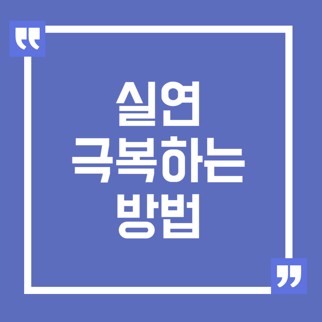 실연을 극복하고 남자친구를 다시 붙잡기 위한 방법