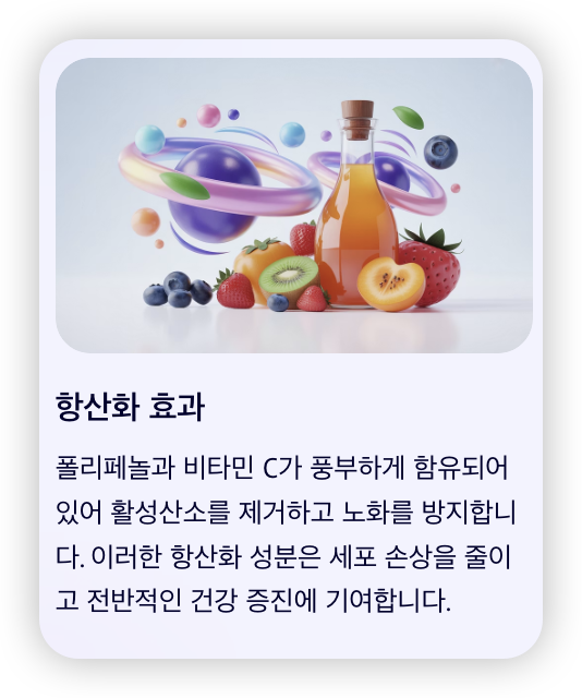감식초-효능-항산화-효과