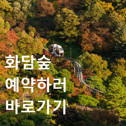 화담숲