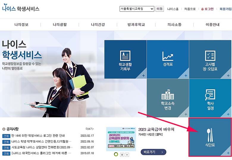 교육청의 나이스 학생 서비스 페이지