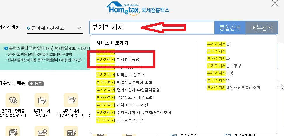 부가가치세 과세표준증명원 발급 방법 사진