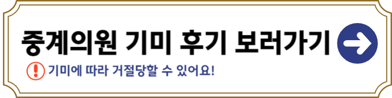 노원 상계역 중계의원 예약 방법 전화 성공팁 성공 후기 진료시간