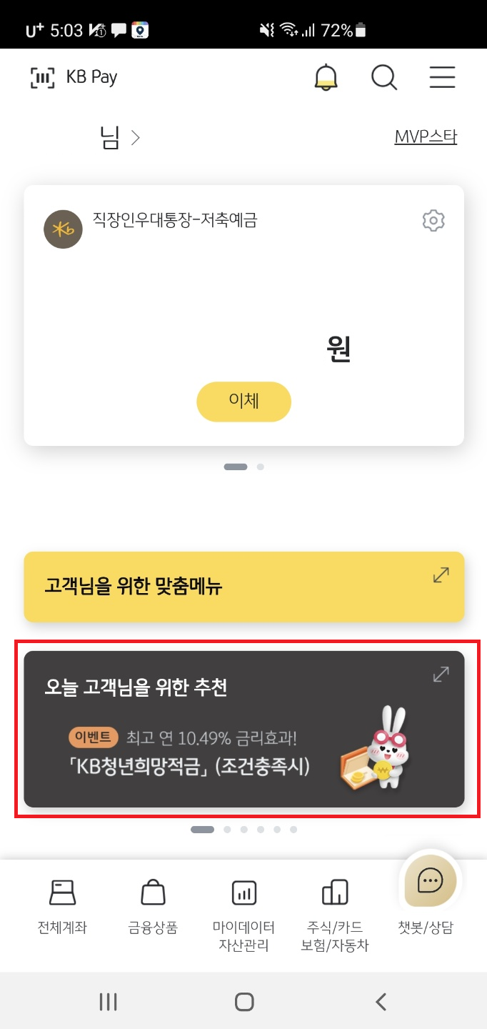 KB스타 앱 실행