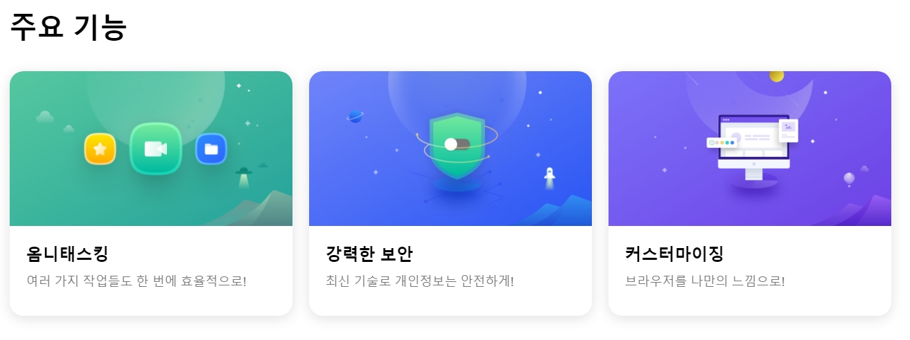 네이버 웨일 브라우저 꾸미기 및 개인화 설정 화면