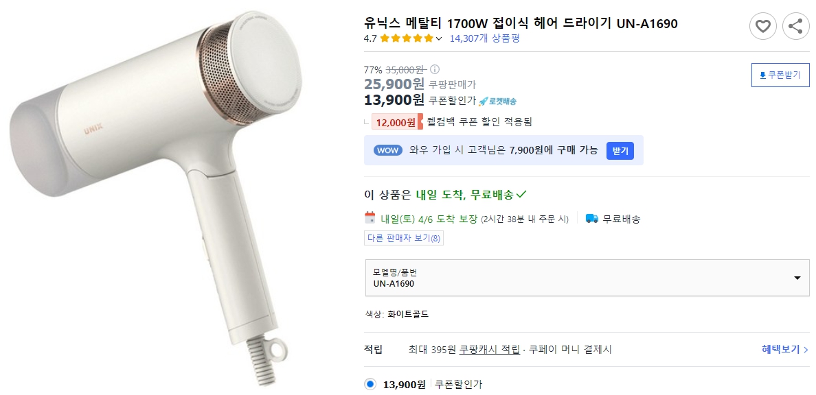 유닉스-메탈티-1700W-접이식-헤어-드라이기-UN-A1690