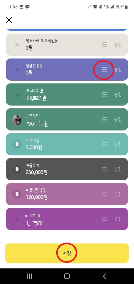 변경후 저장