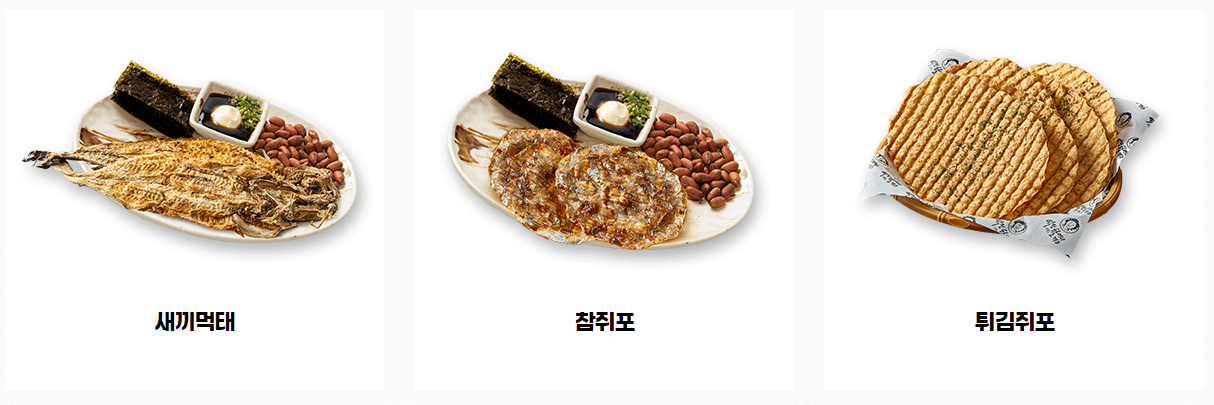 건어물메뉴