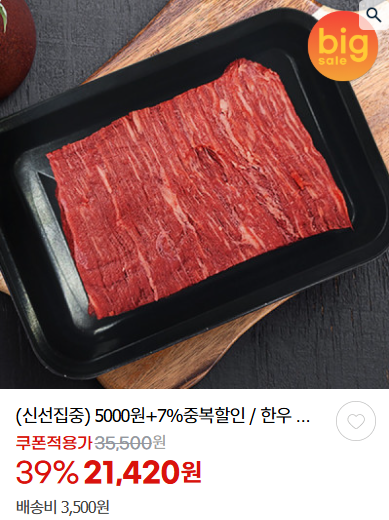 한우 할인 판매 소프라이즈