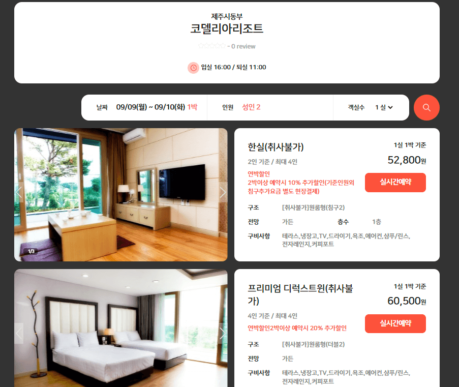 숙소 실시간예약 선택 페이지