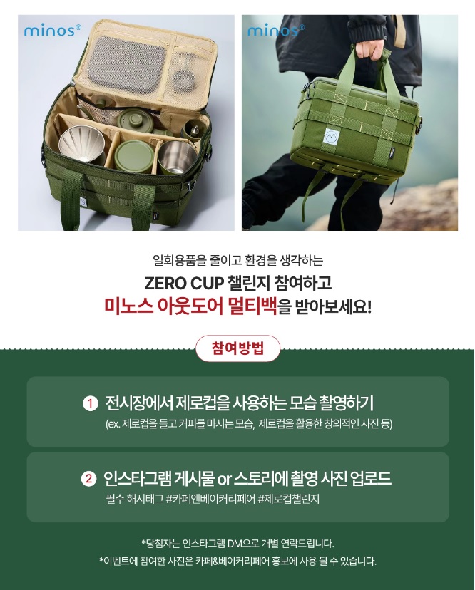 서울 카페&베이커리페어 IN 마곡 제로컵 이벤트