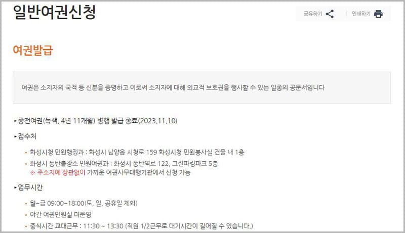 화성시청 여권 발급 안내