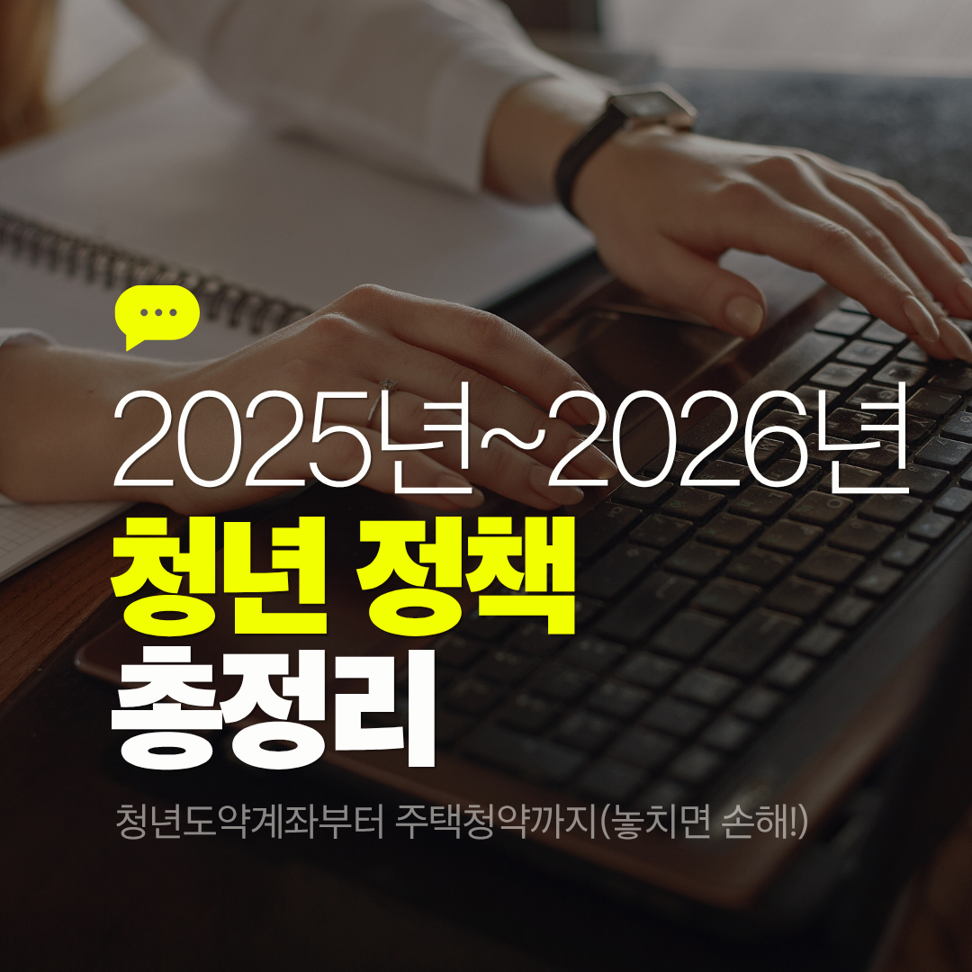 청년 정책 총정리 이미지