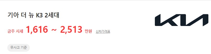 2021년식 ~ 현재 더뉴 K3 2세대 중고차 시세