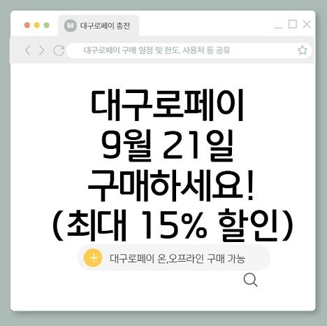 대구로페이