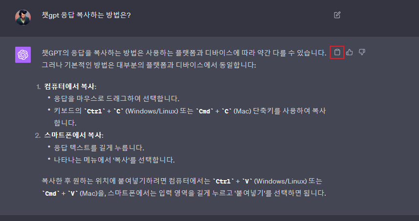 챗gpt 복사 버튼