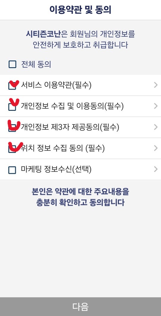 시티즌코난 앱 설치 방법 4