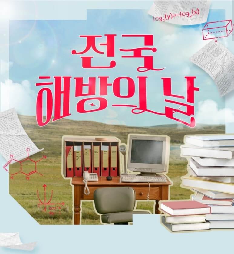 전국해방의 날
CGV 영화관