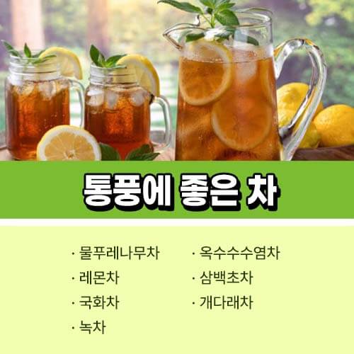 통풍에_좋은_차