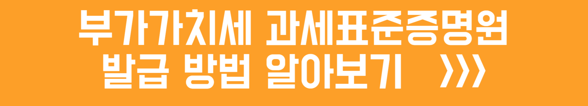 부가가치세 과세표준증명원 발급 방법 알아보기