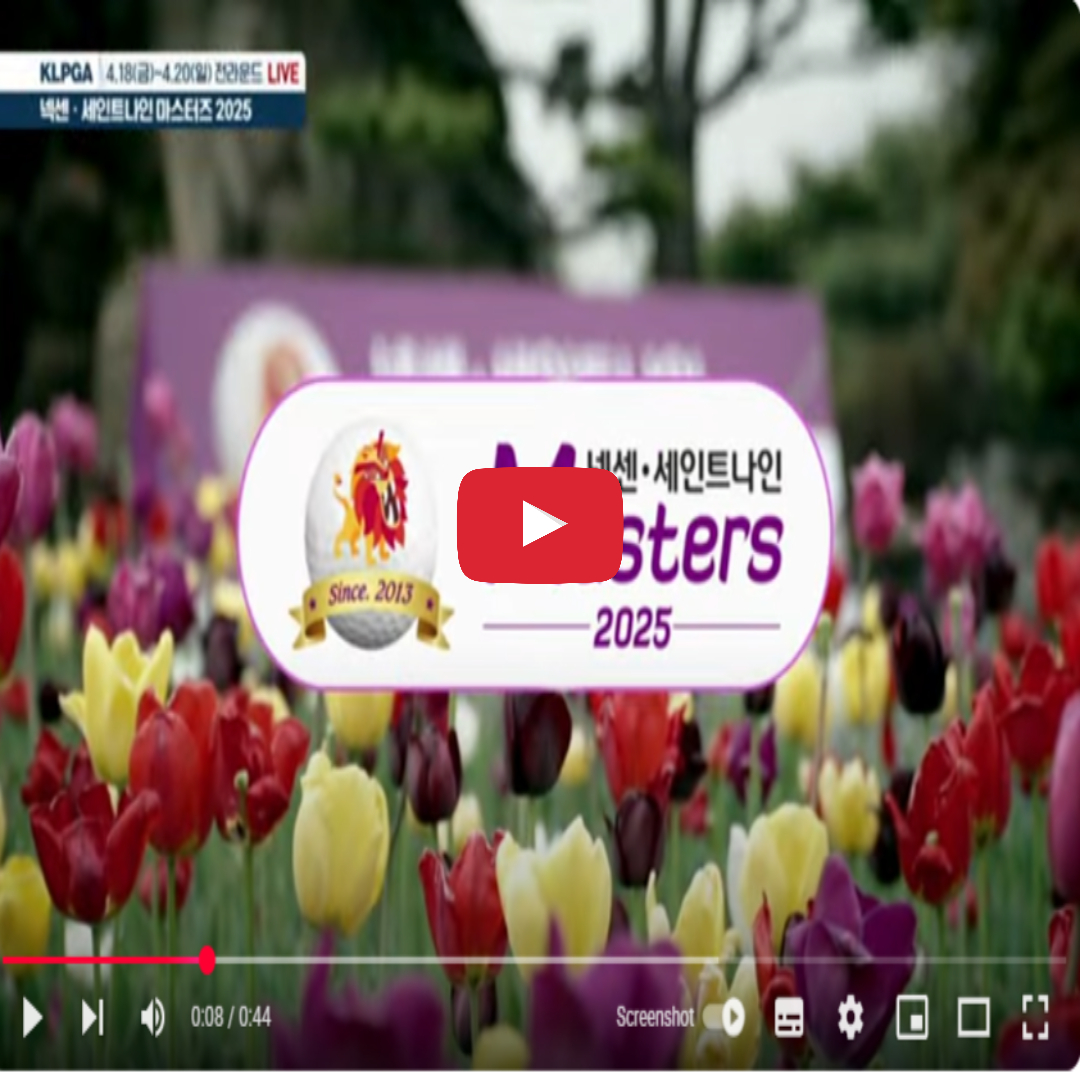 2025 넥센 세인트나인 마스터즈 중계｜KLPGA 고화질 생중계&middot;대회일정&middot;SBS 골프 시청 방법