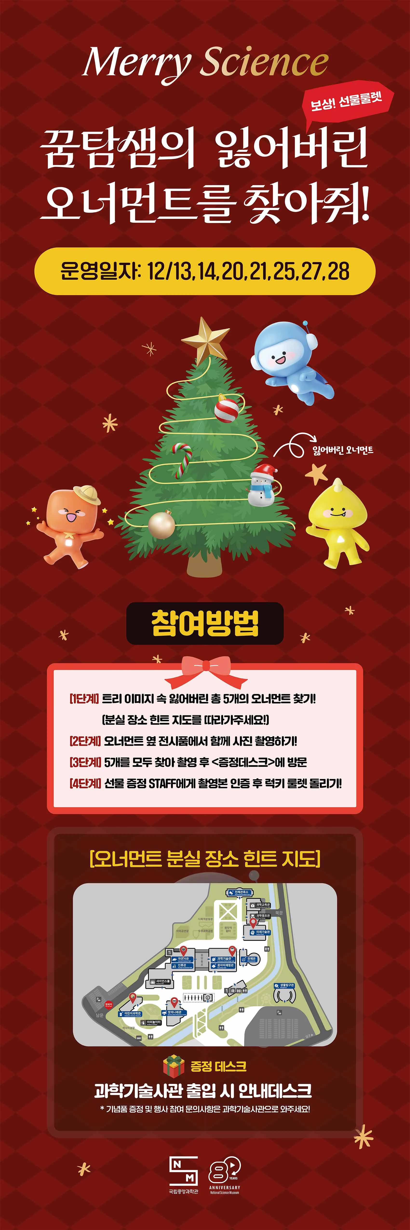 국립중앙과학관 Merry Science 팜플릿