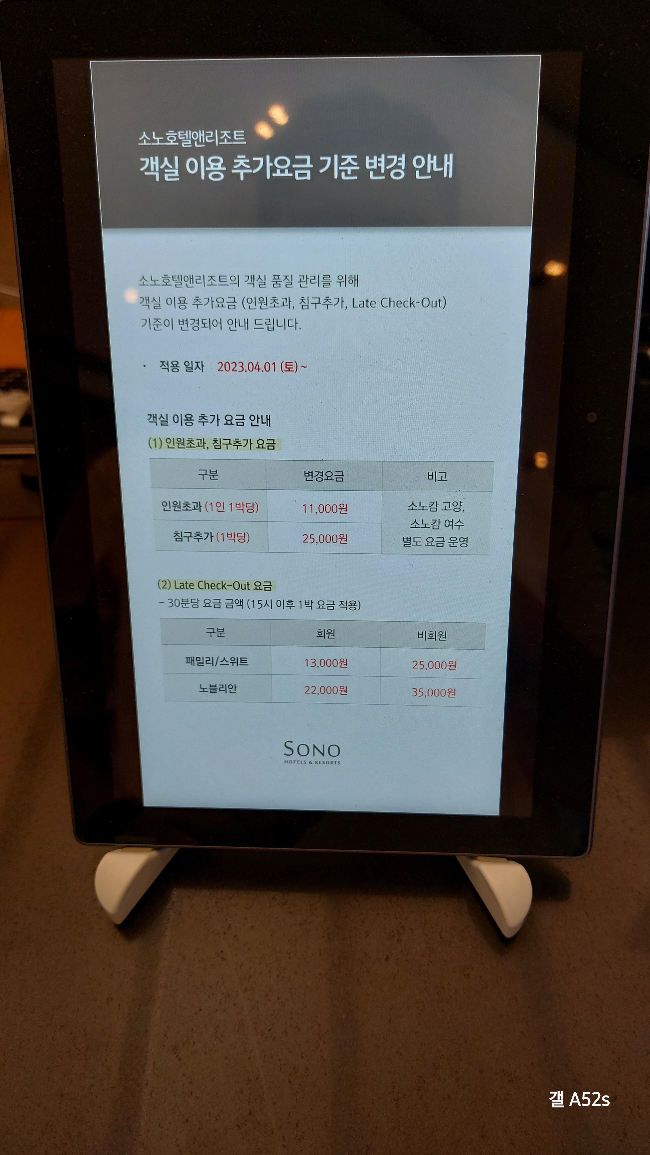 객실 이용시 extra charge 요금표입니다.