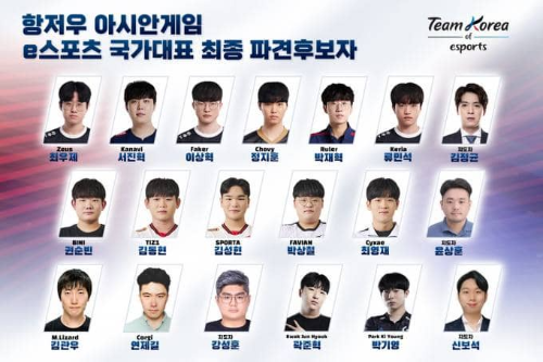 아시안게임 롤 국가대표 맴버 이미지
