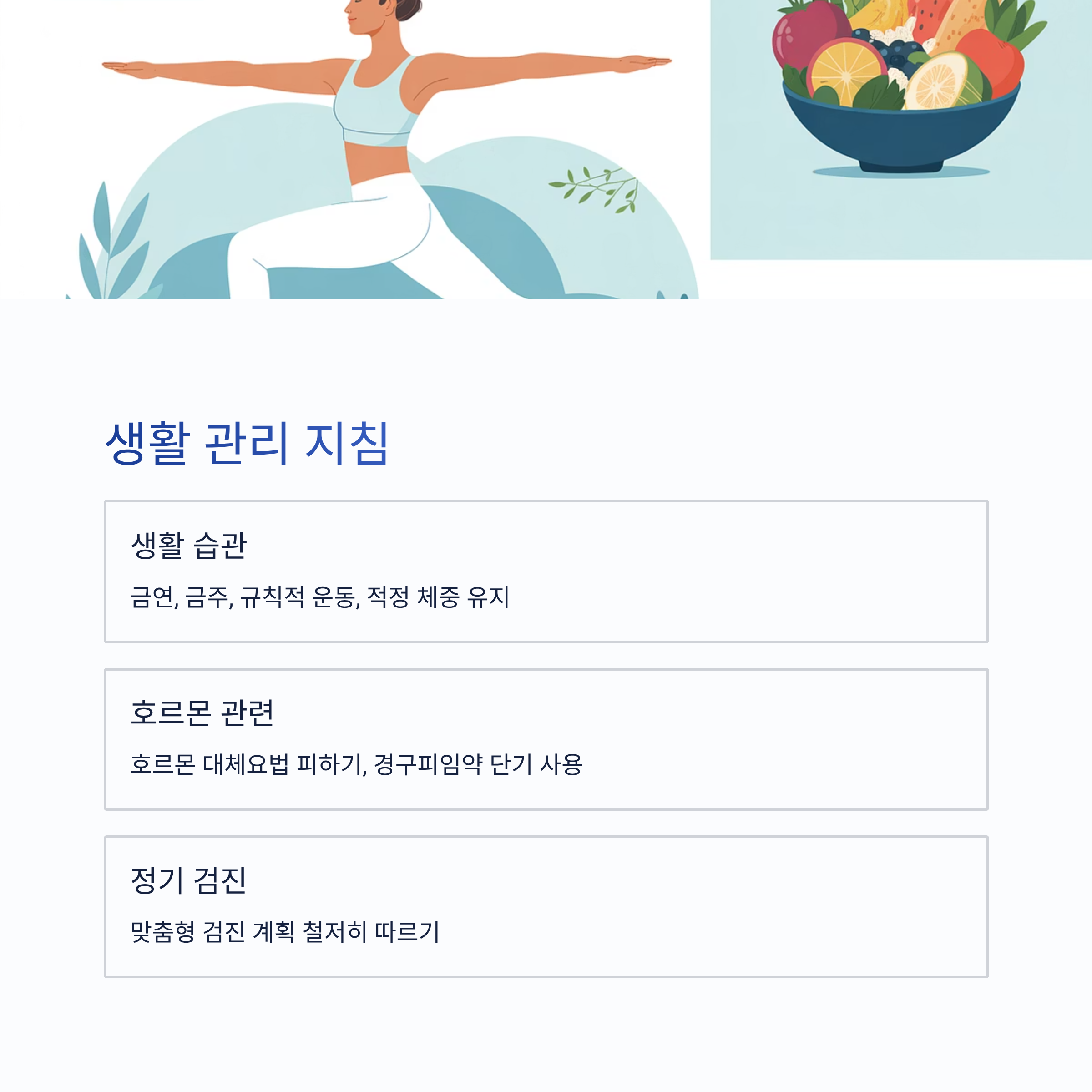 유전성 유방암 BRCA 발견 시 생활 관리