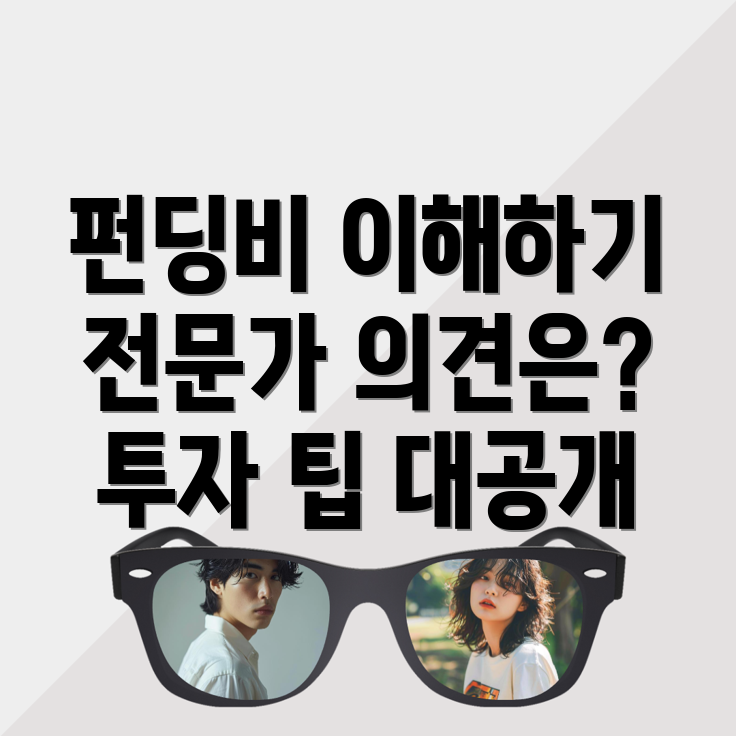 바이비트 펀딩비