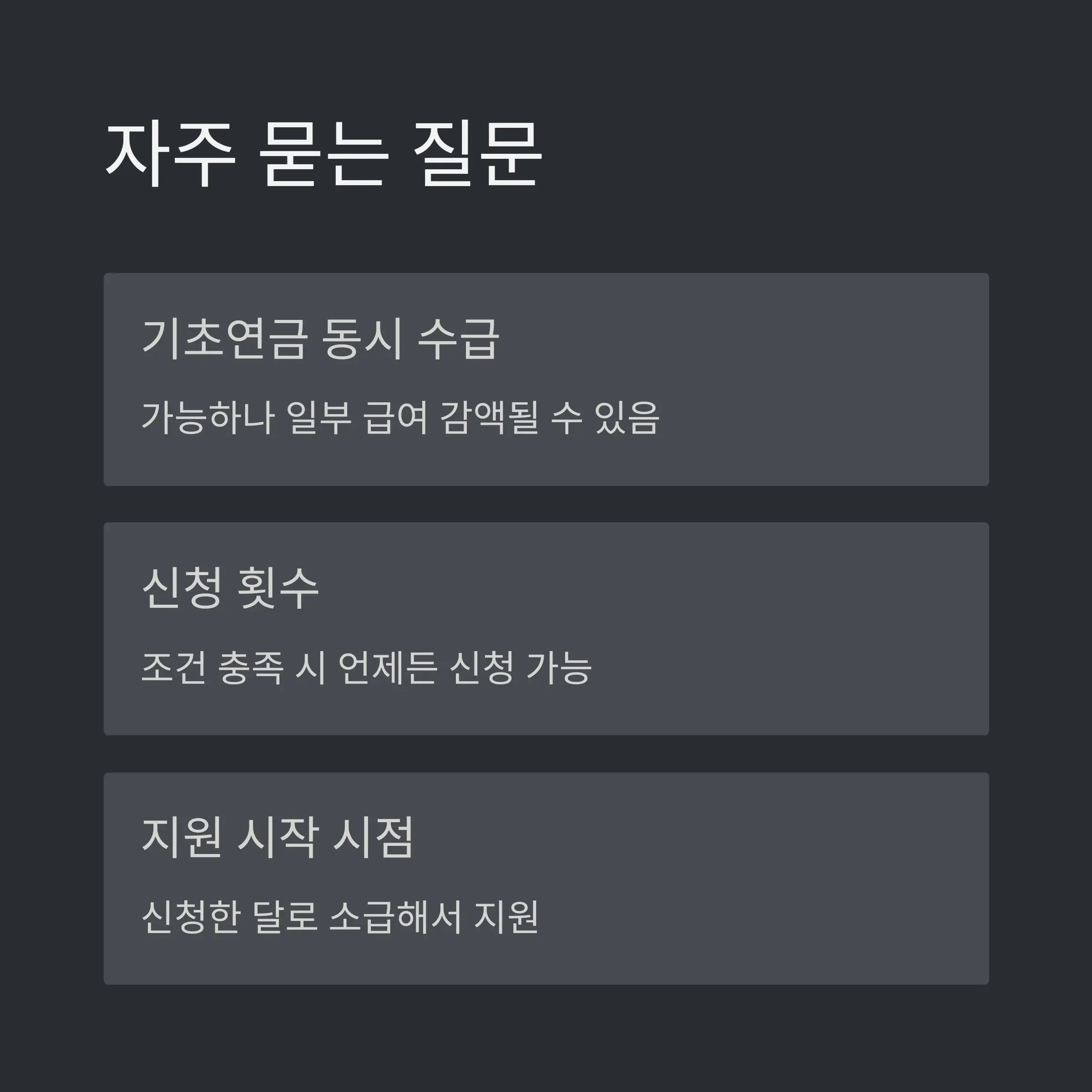 기초생활수급자란? 🏠💡