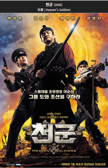 천군(2005) 포스터 사진