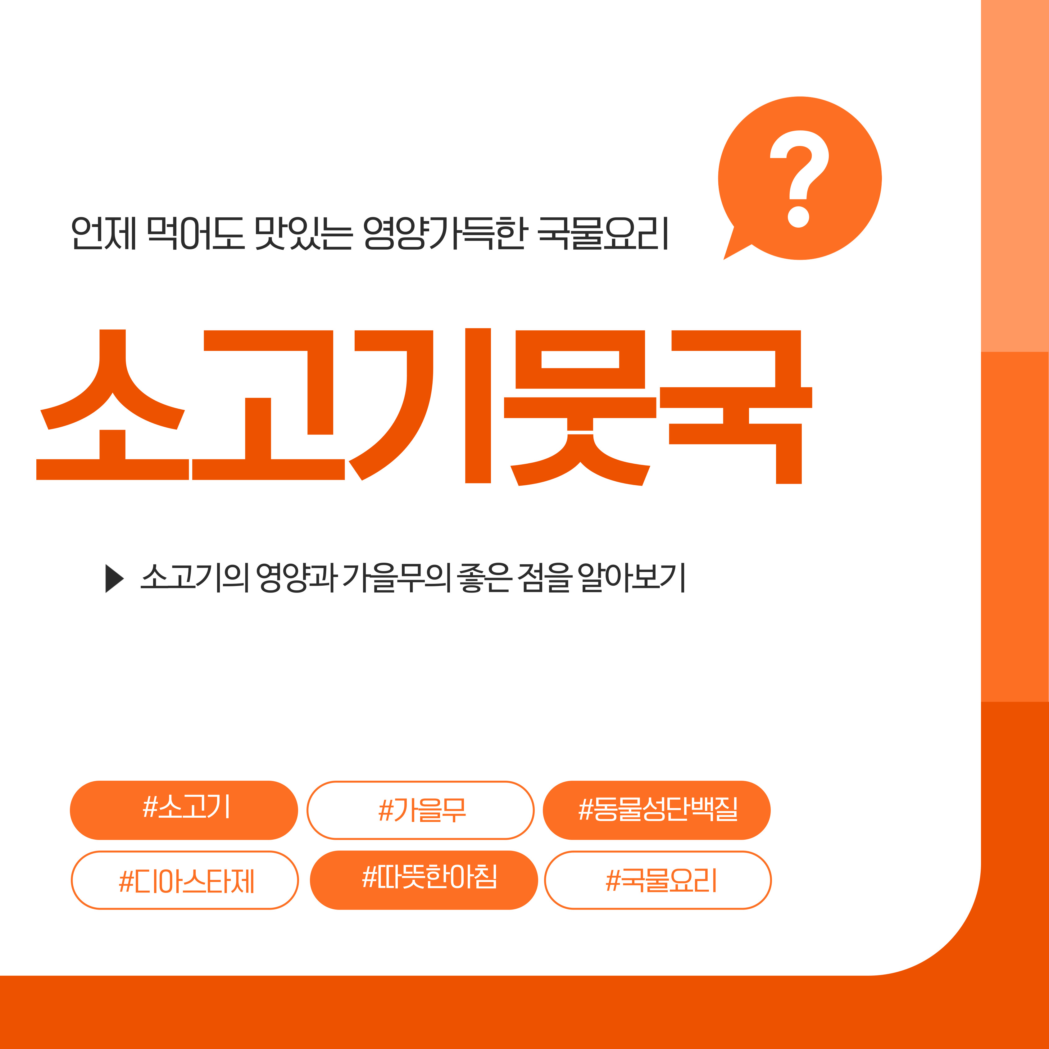 소고기뭇국만들기