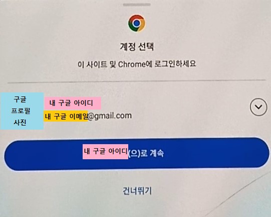구글-계정선택-화면