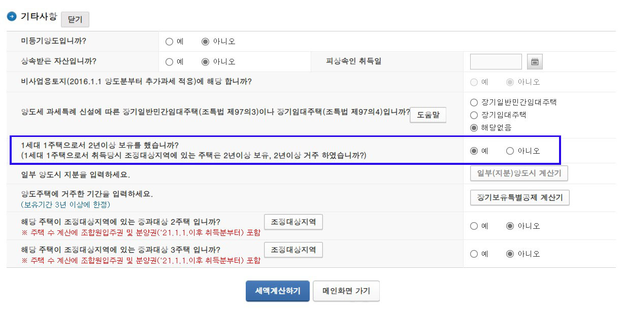양도세의_모든것_23