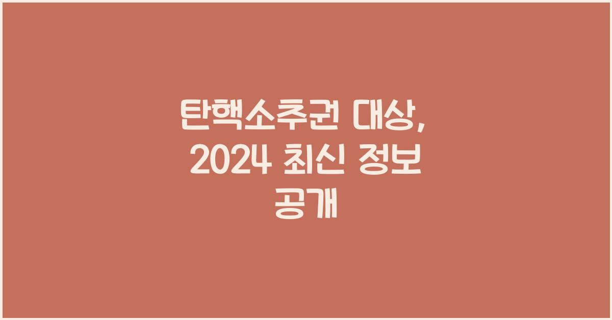 탄핵소추권 대상