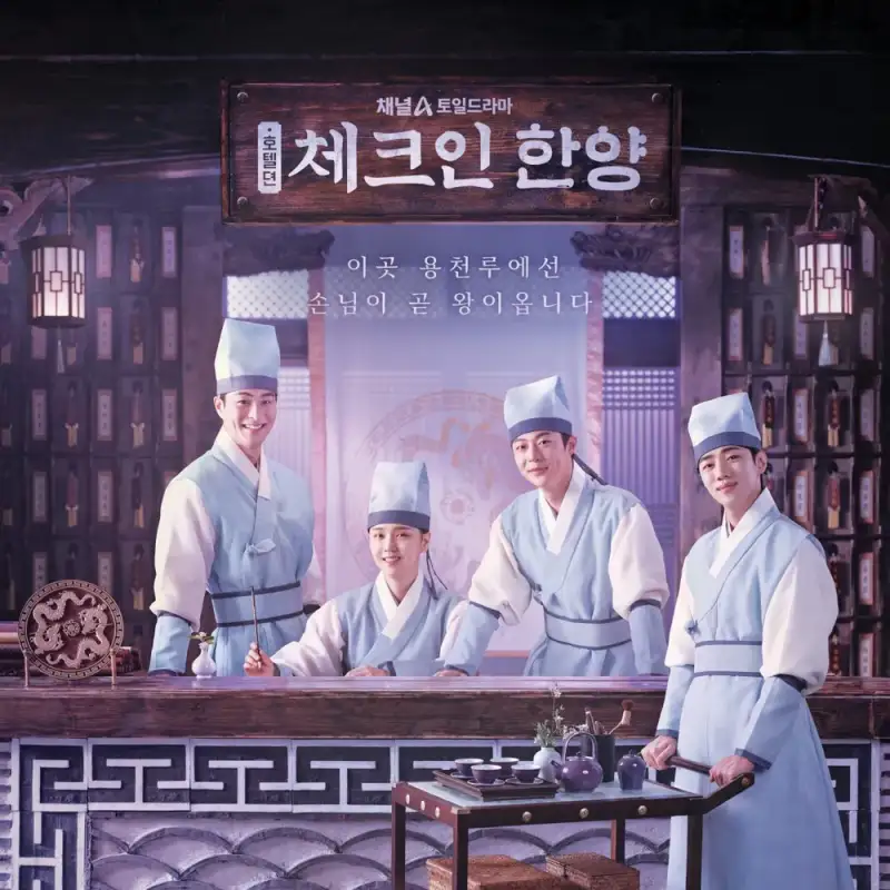 체크인 한양 썸네일