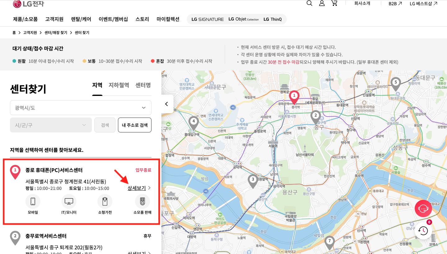 LG전자 서비스센터 찾기