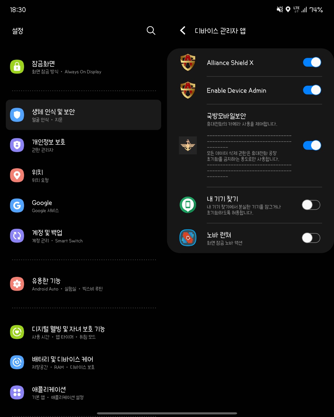 국방 모바일 보안 해제2