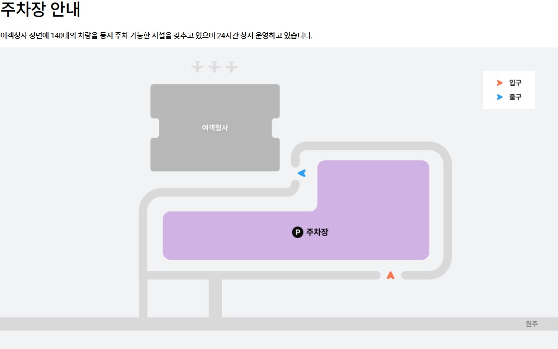 원주(횡성)공항 주차장 출입구
