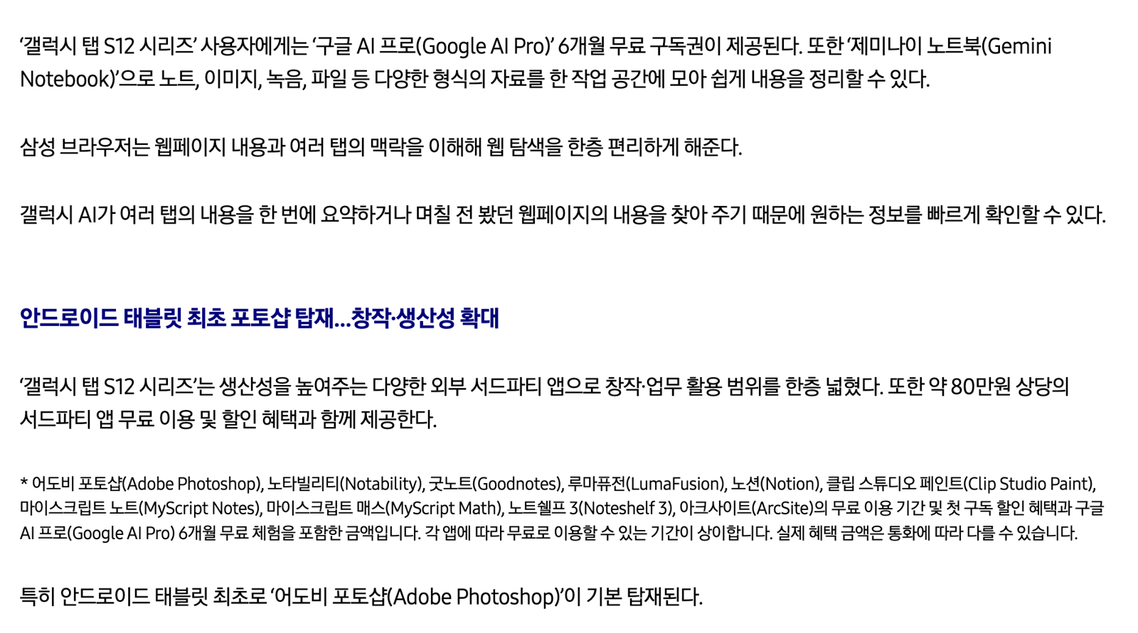 삼성 뉴스룸 발표문의 구글 AI 프로 6개월 구독권과 포토샵 기본 탑재 안내