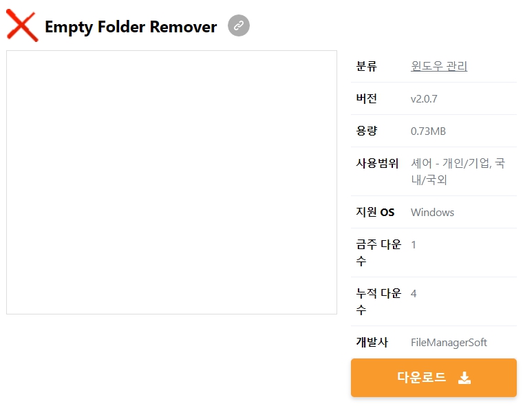 Empty-Folder-Remover