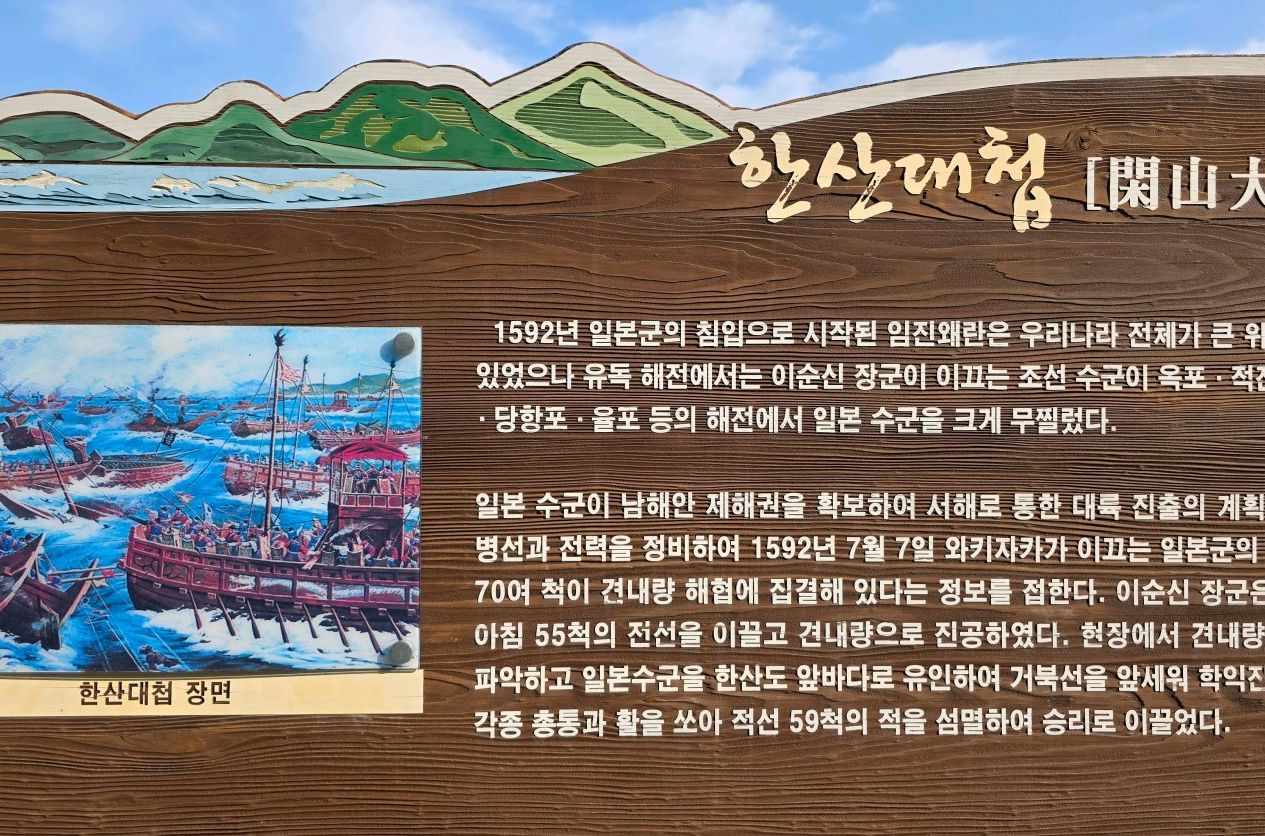 한산도