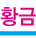 문자스타일7