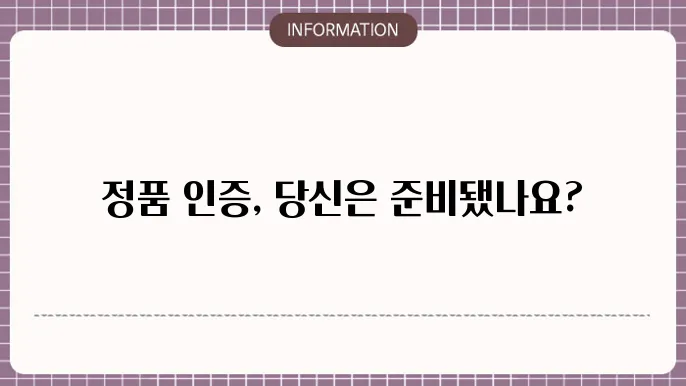 정품인증툴