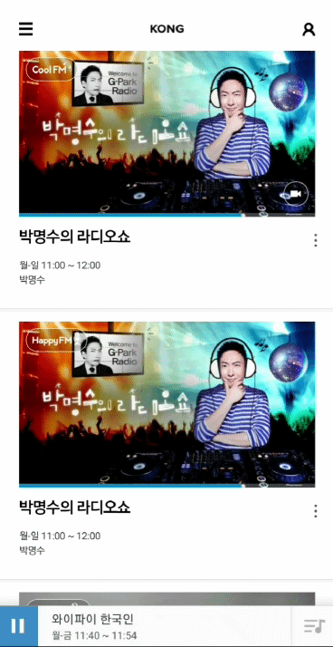 스마트폰 어플 "콩" 사용법