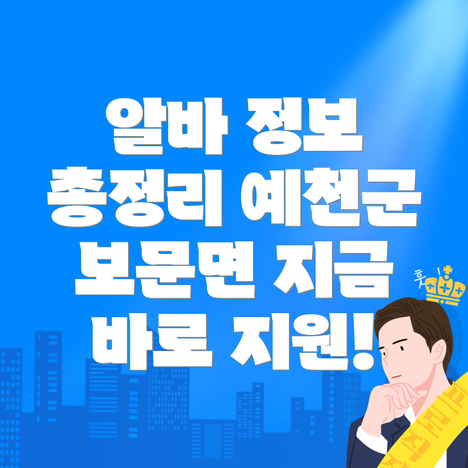 예천군 알바 구인구직