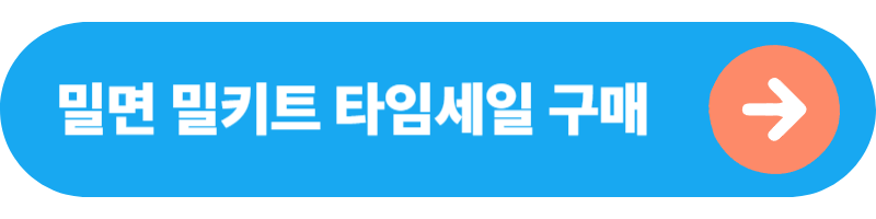 부산밀면밀키트