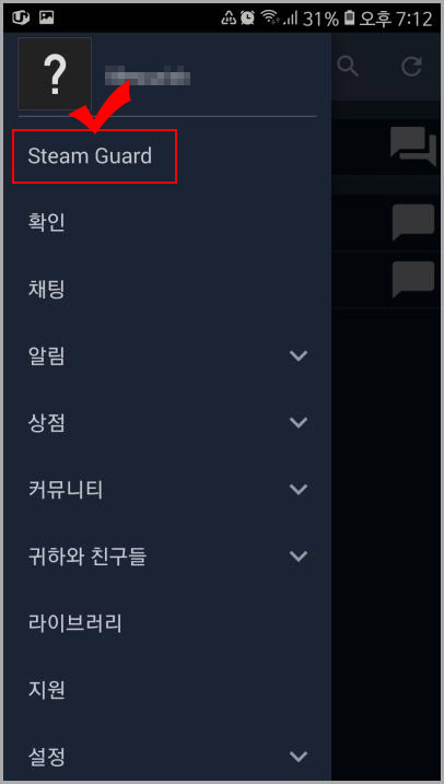 모바일 스팀 가드