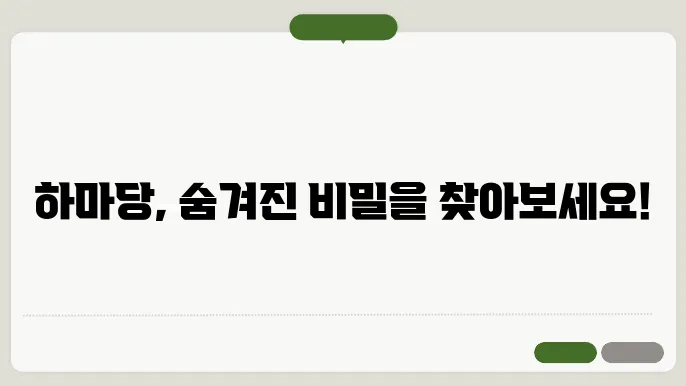 하마