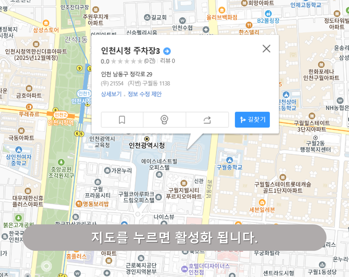 인천시청 주차장 - 인천시청 부설주차장